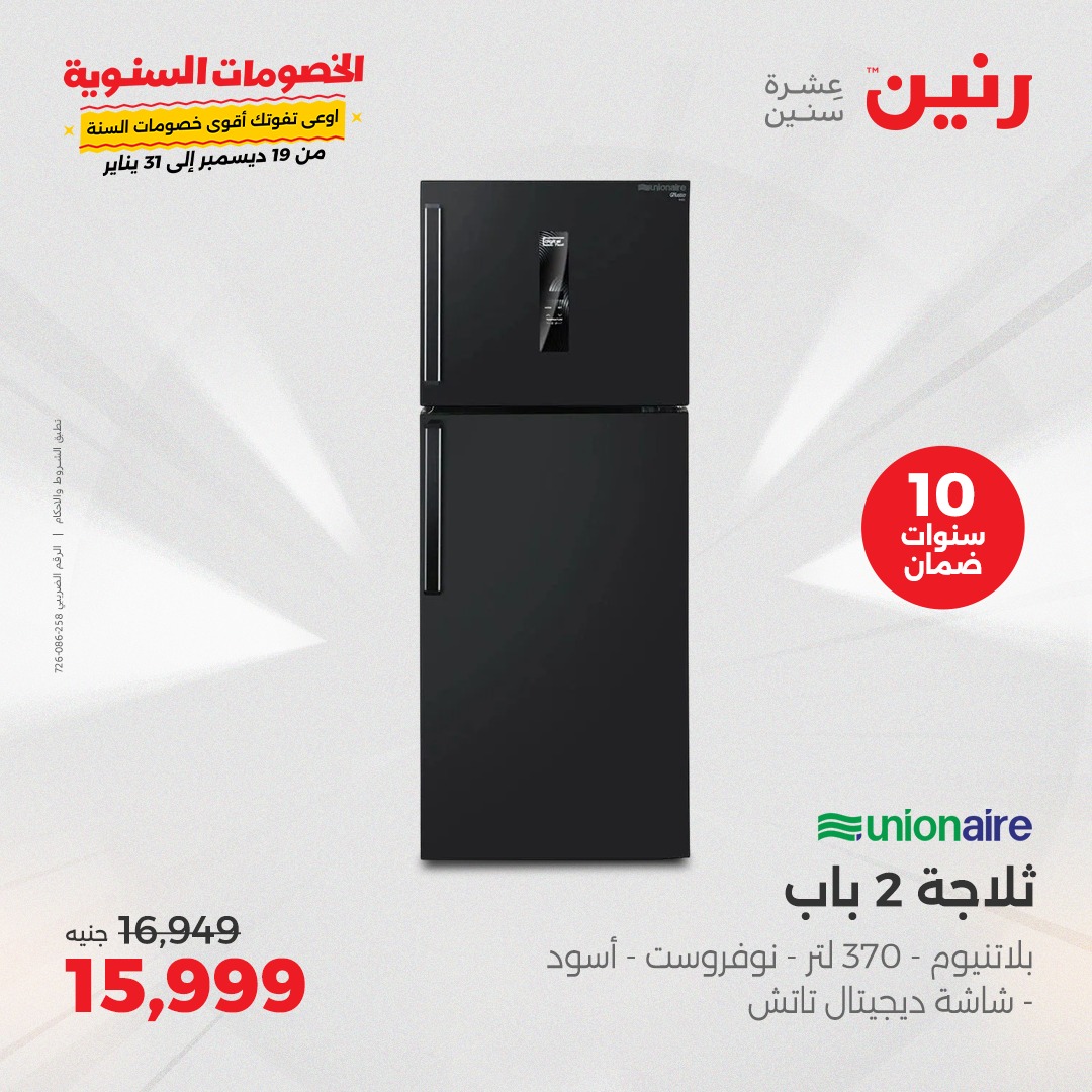 raneen offers from 1jan to 1jan 2025 عروض رنين من 1 يناير حتى 1 يناير 2025 صفحة رقم 1